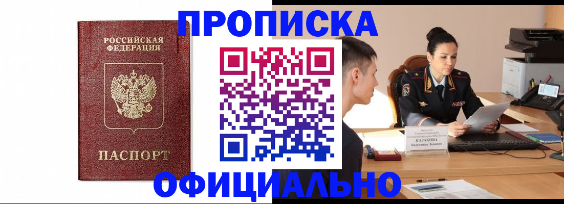 прописка ребенка в Белебее