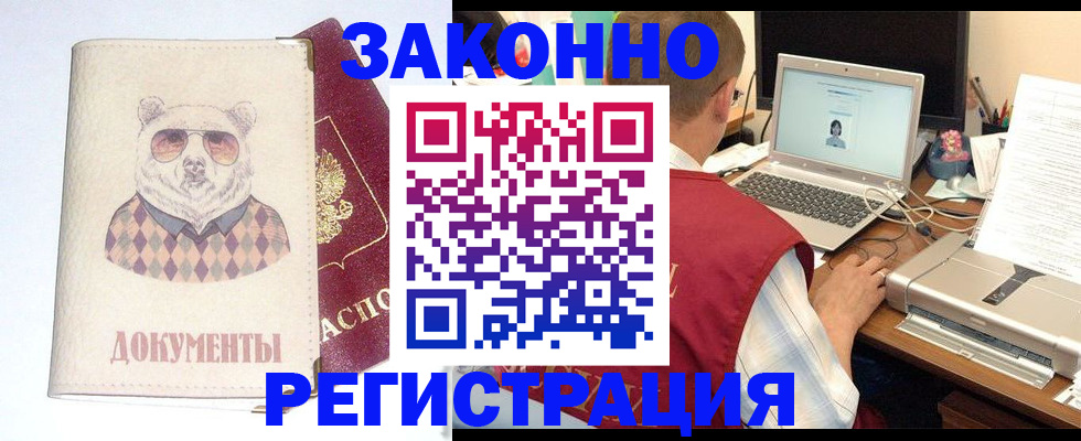 временная регистрация законно в Белебее