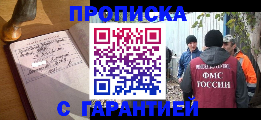 временная регистрация 2025 в Белебее
