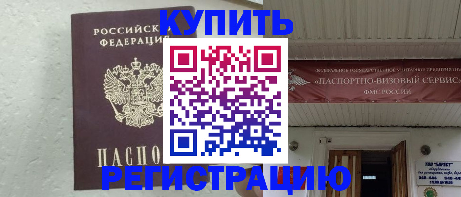 временная регистрация гарантия в Белебее