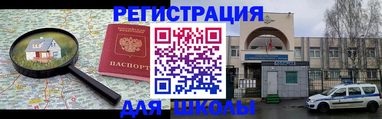 прописка ребенка в Белебее
